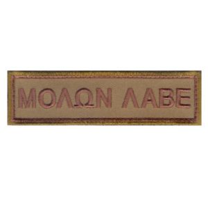 Molon Labe Morale Patch